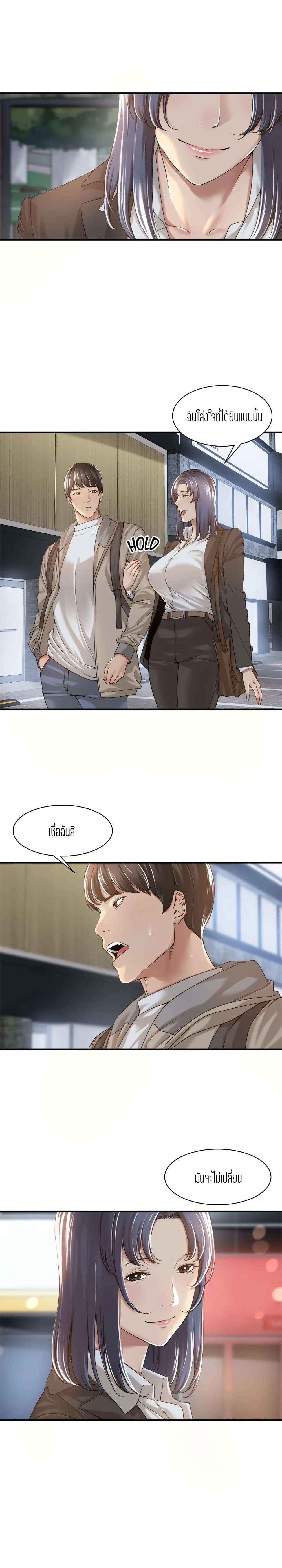 Friendly Relationship page 3