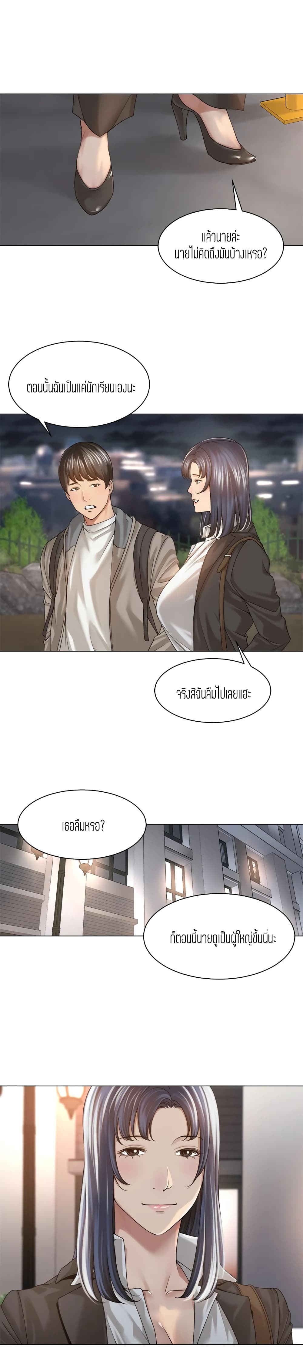 Friendly Relationship page 9
