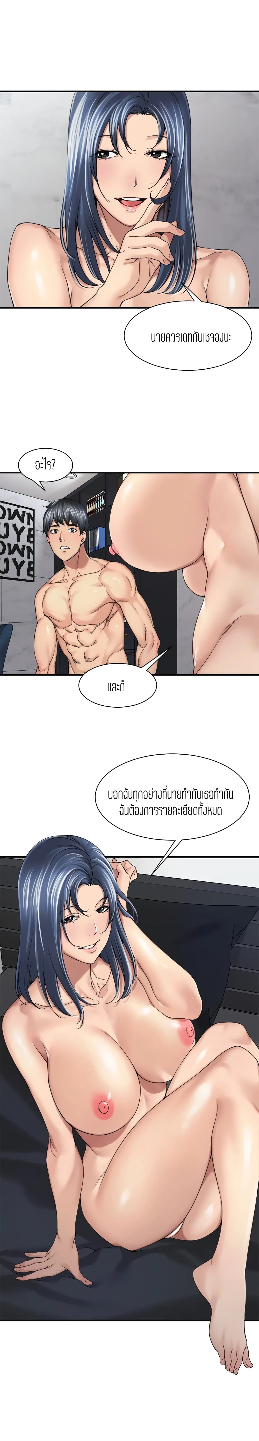 Friendly Relationship page 8