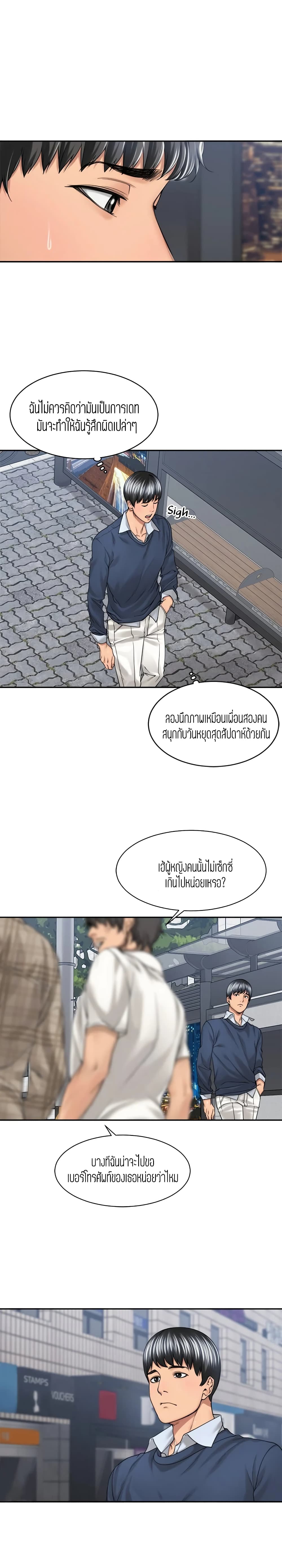 Friendly Relationship page 3