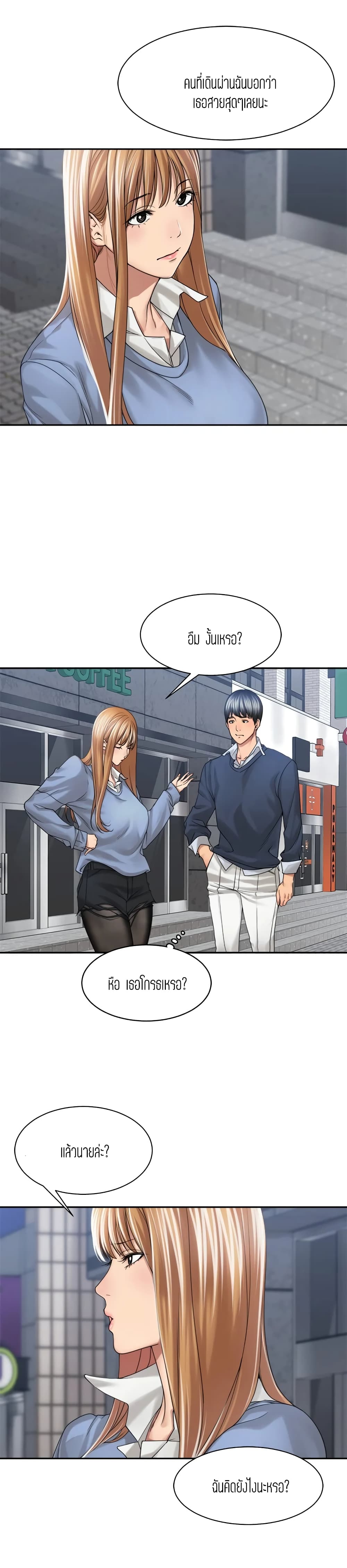 Friendly Relationship page 6