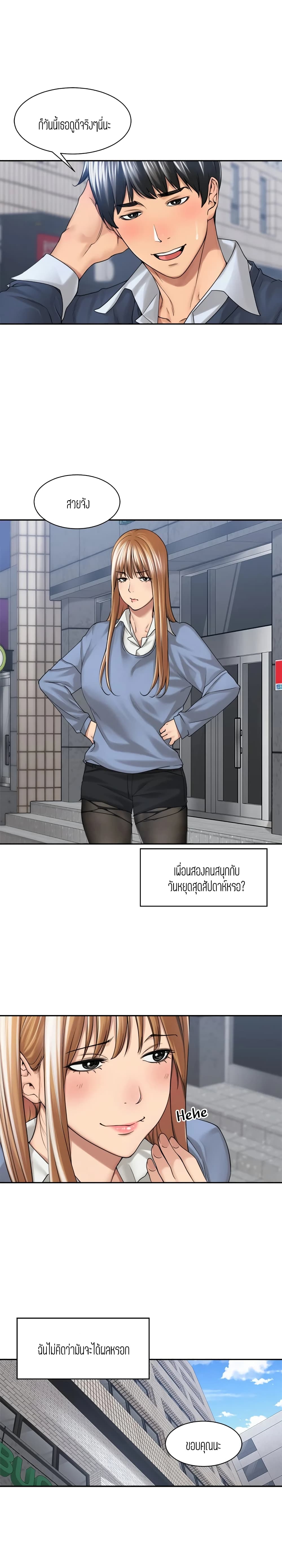 Friendly Relationship page 7
