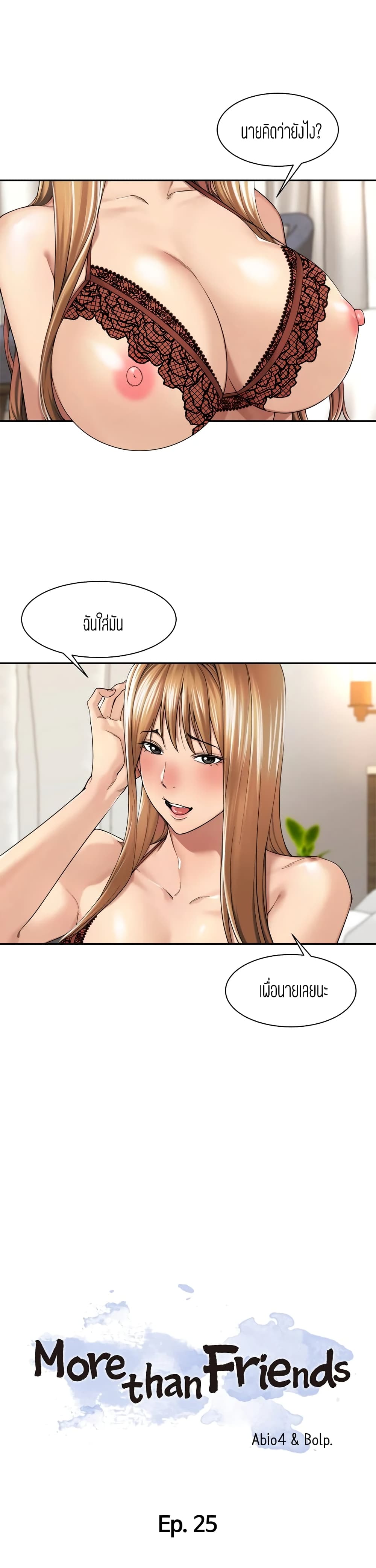 Friendly Relationship page 3