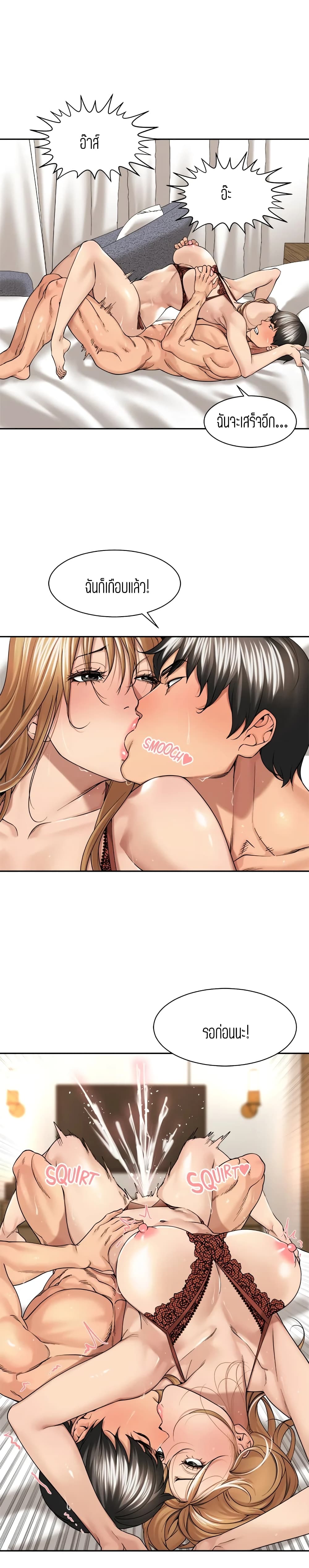 Friendly Relationship page 9