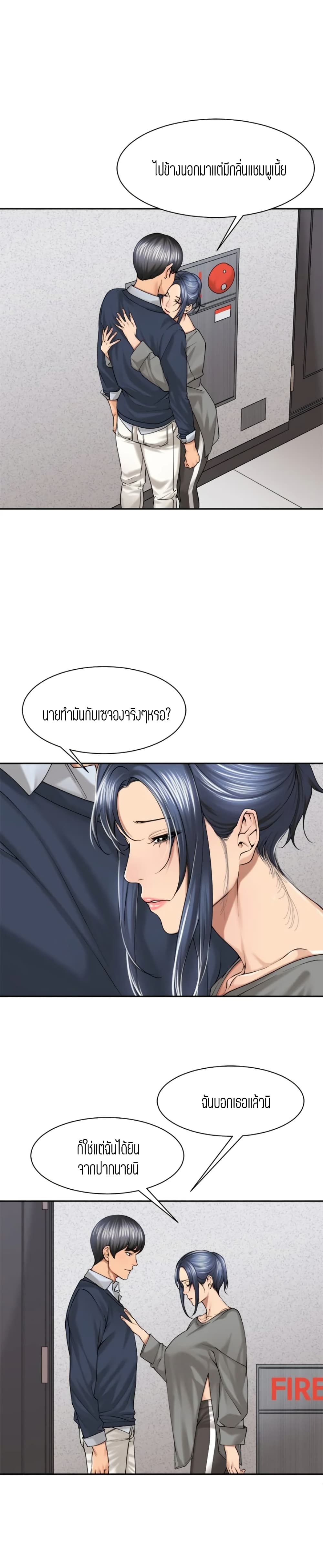 Friendly Relationship page 9