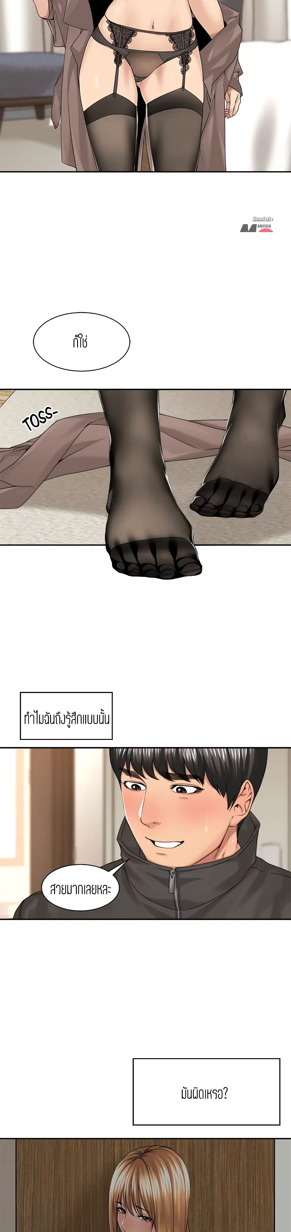 Friendly Relationship page 2