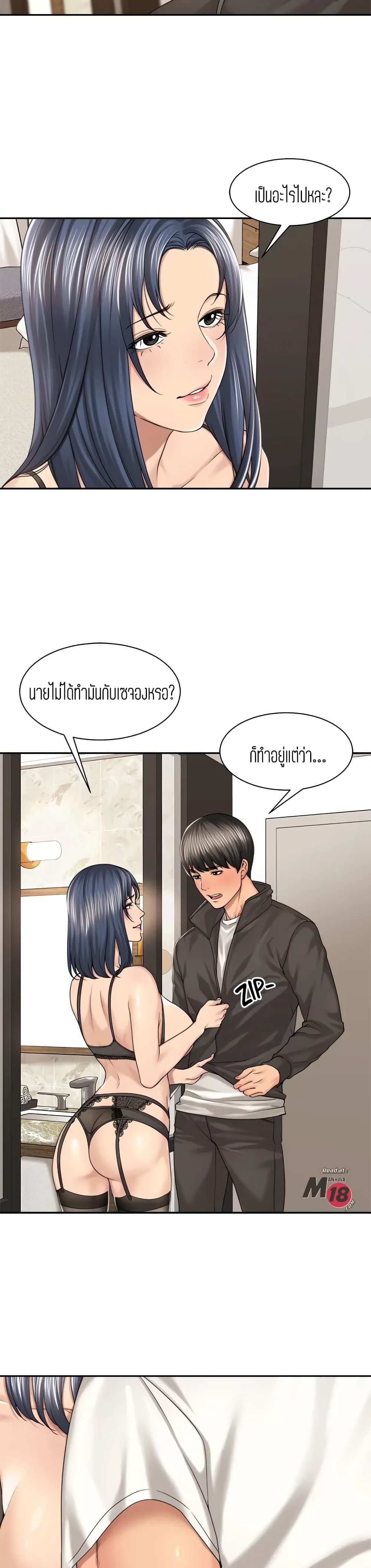 Friendly Relationship page 6