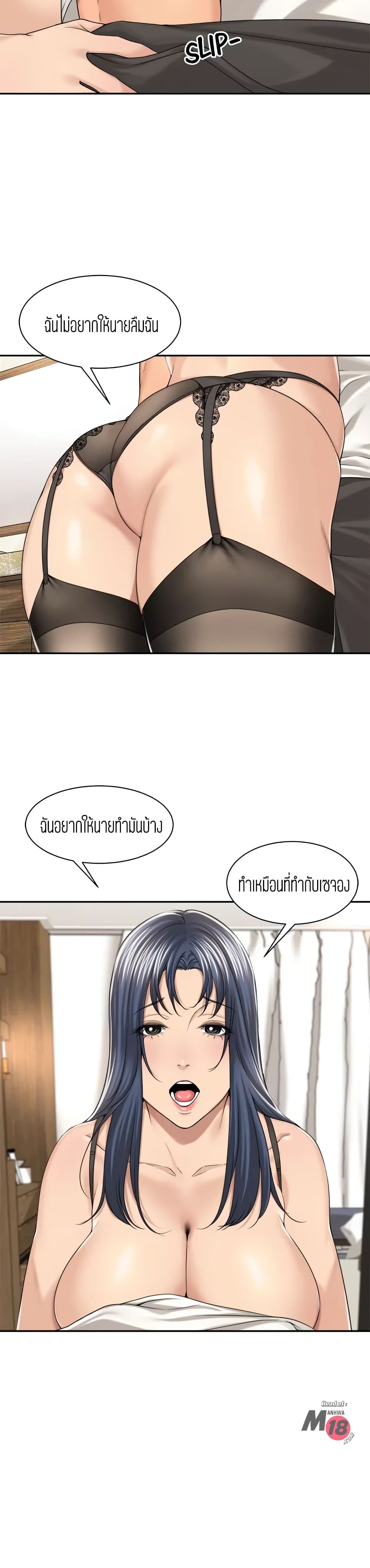 Friendly Relationship page 7