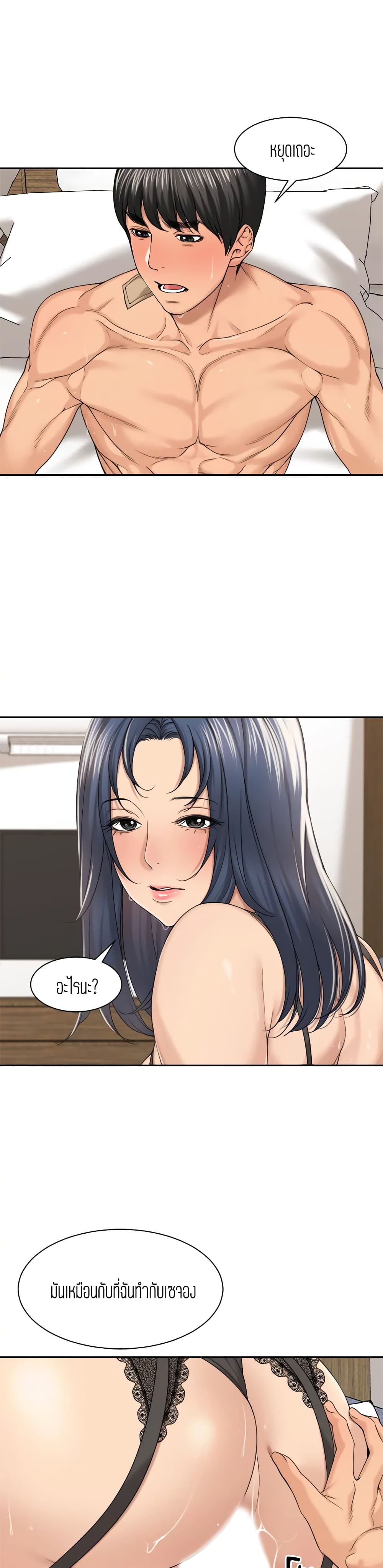 Friendly Relationship page 5