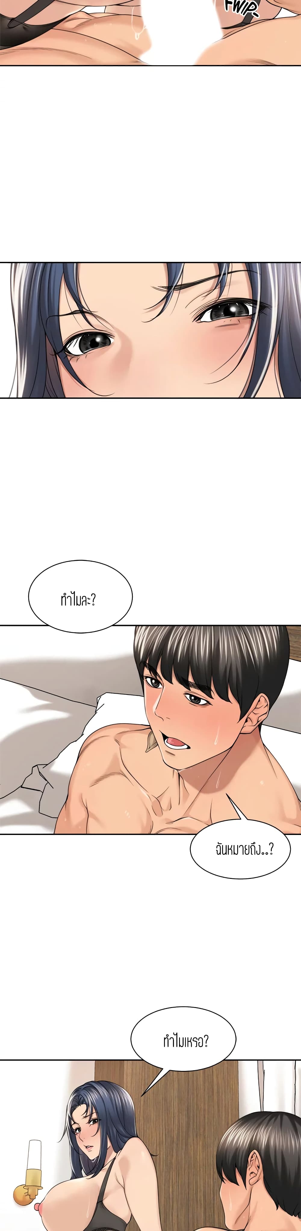 Friendly Relationship page 6