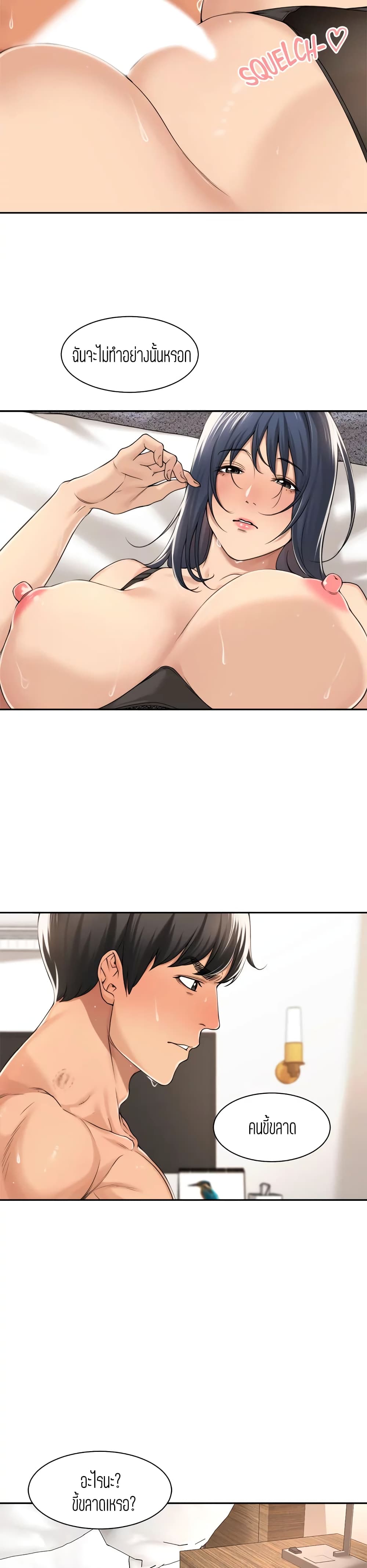 Friendly Relationship page 2