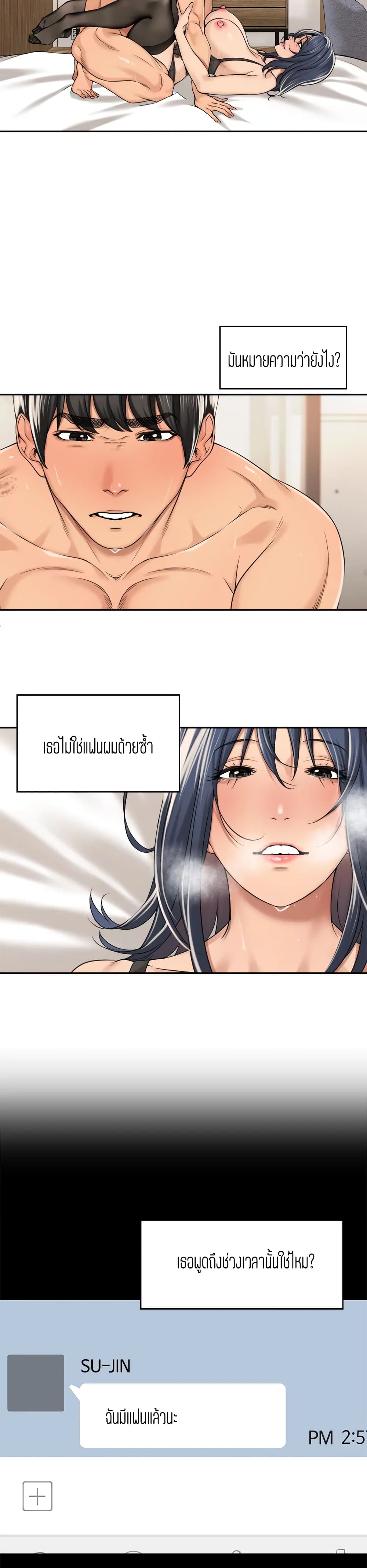Friendly Relationship page 6