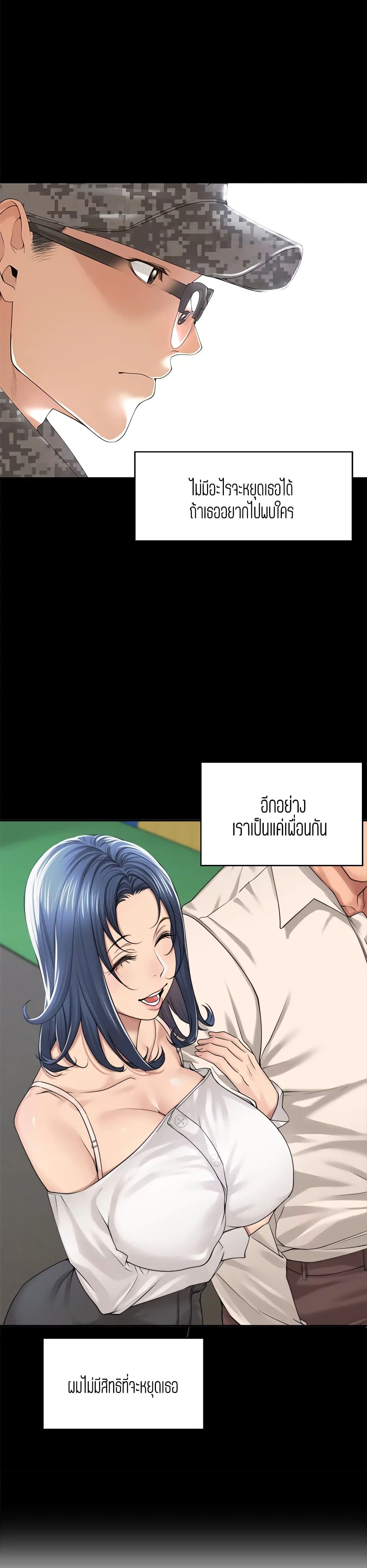 Friendly Relationship page 7