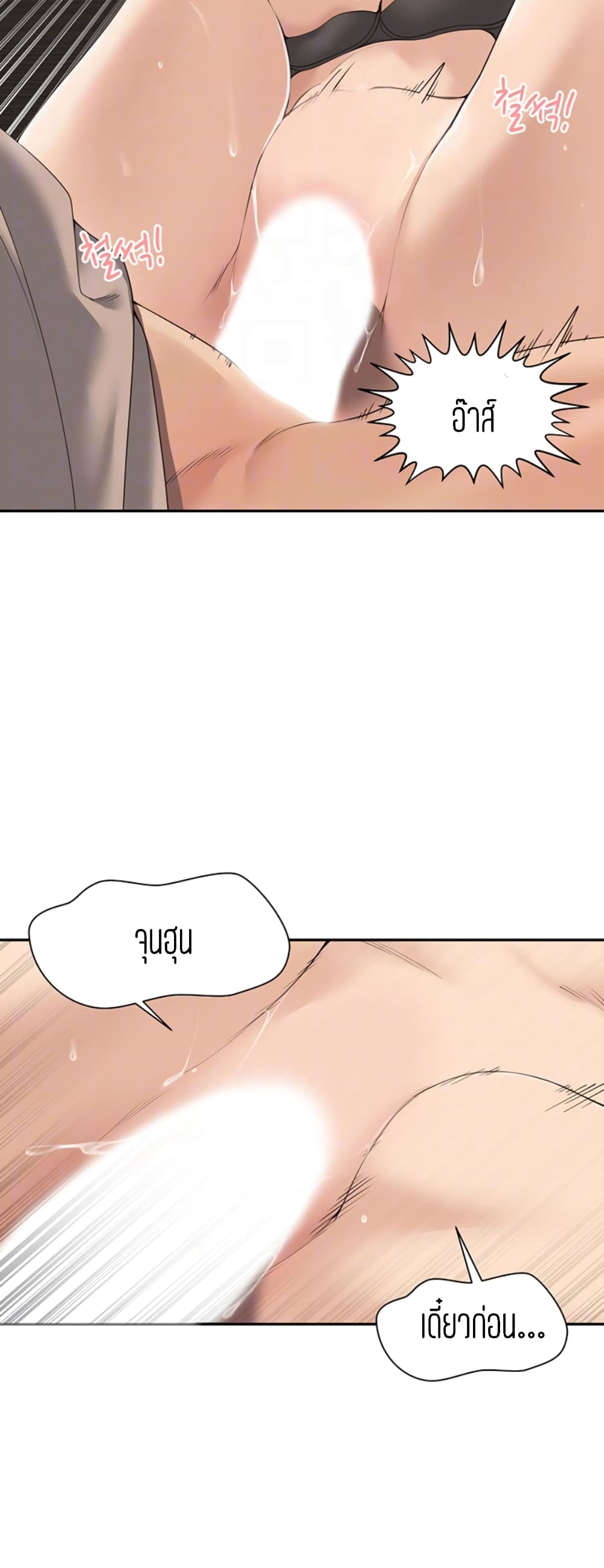Friendly Relationship page 8