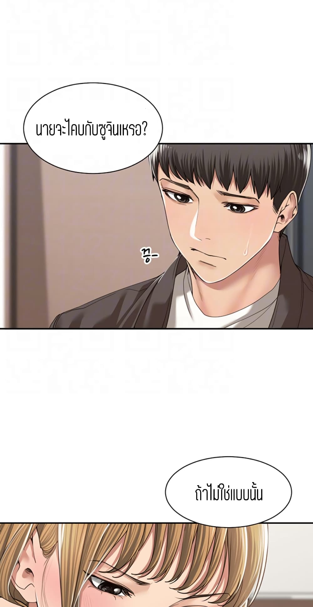 Friendly Relationship page 10
