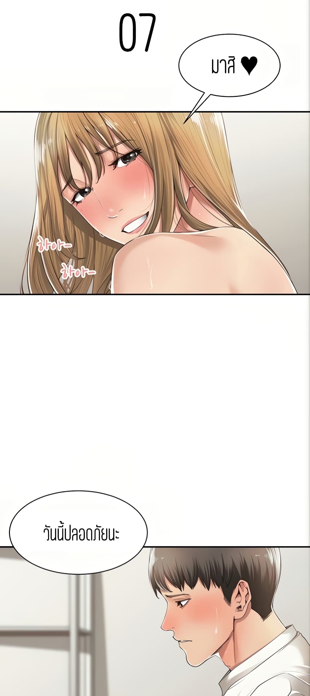 Friendly Relationship page 1