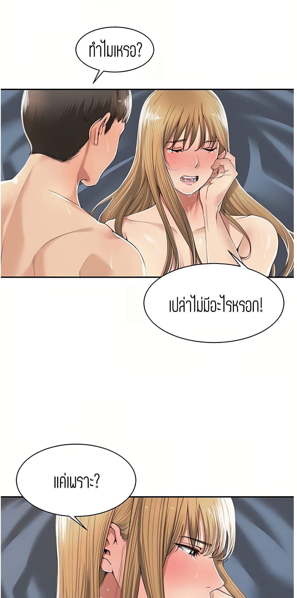 Friendly Relationship page 3