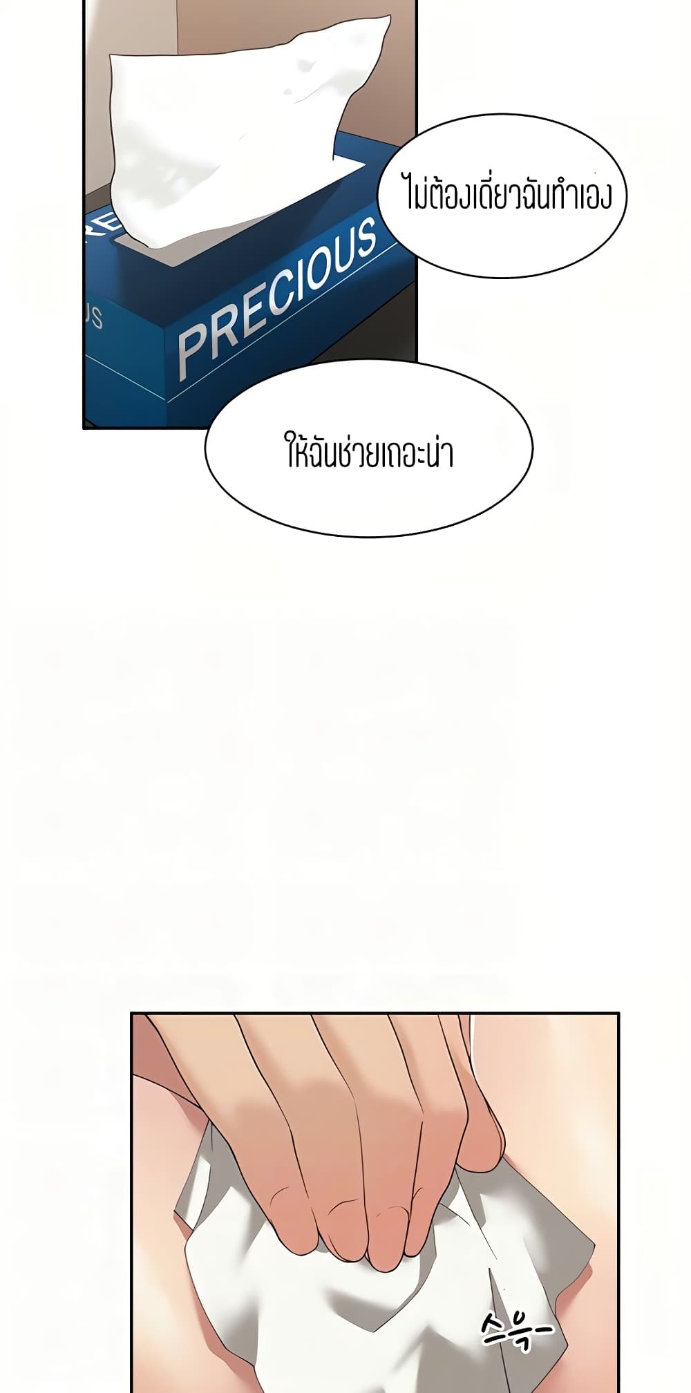 Friendly Relationship page 8