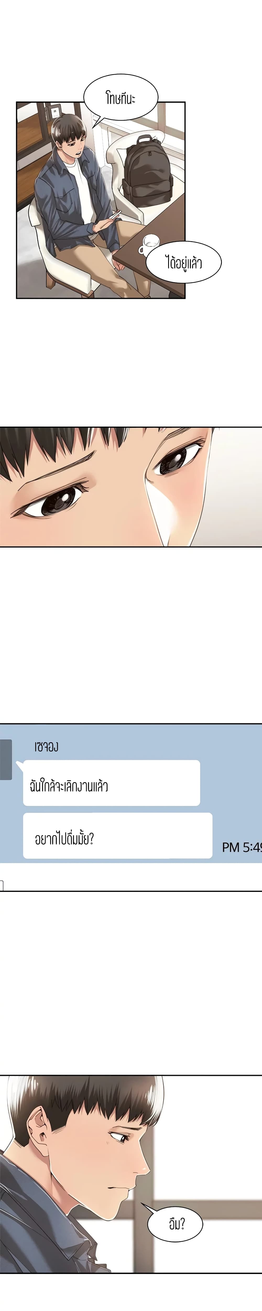 Friendly Relationship page 3
