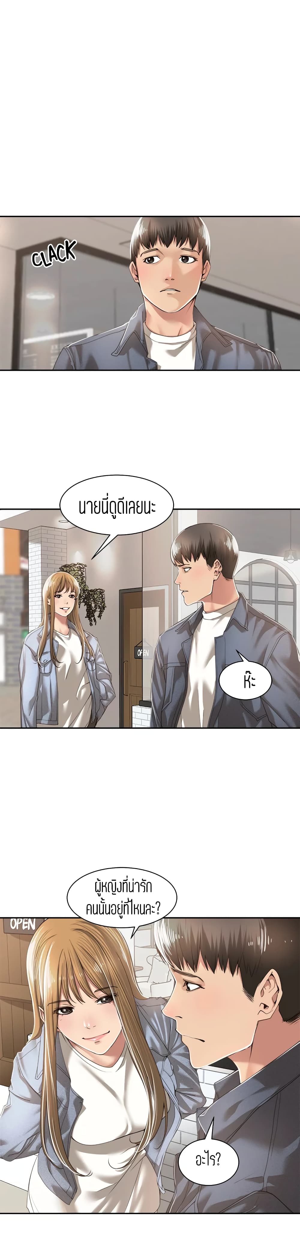 Friendly Relationship page 8