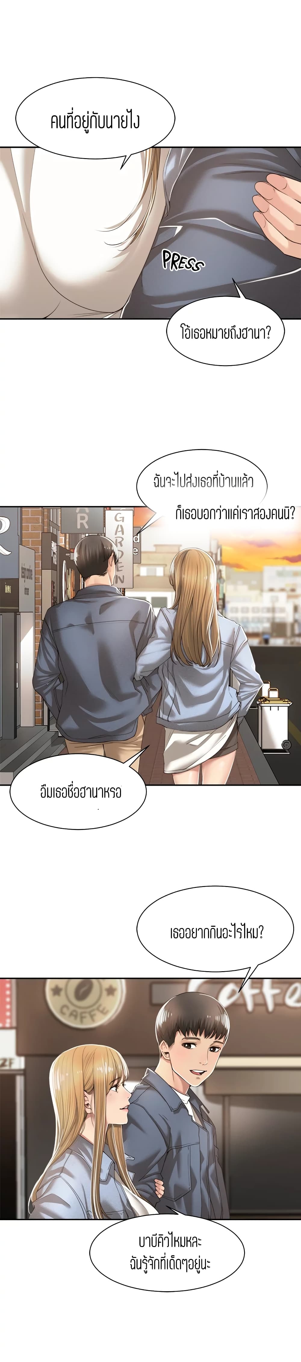 Friendly Relationship page 9