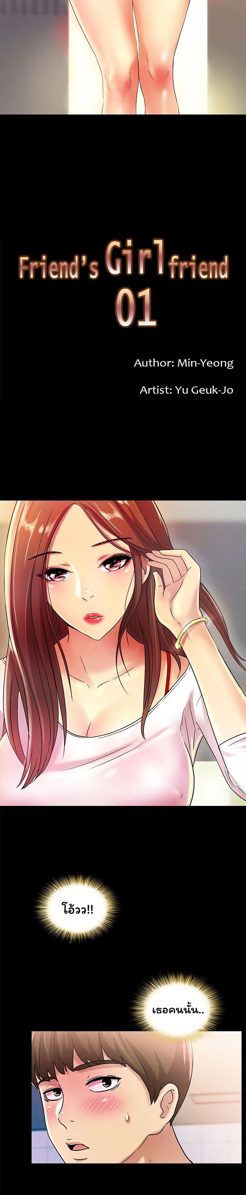 Friend's Girlfriend page 4