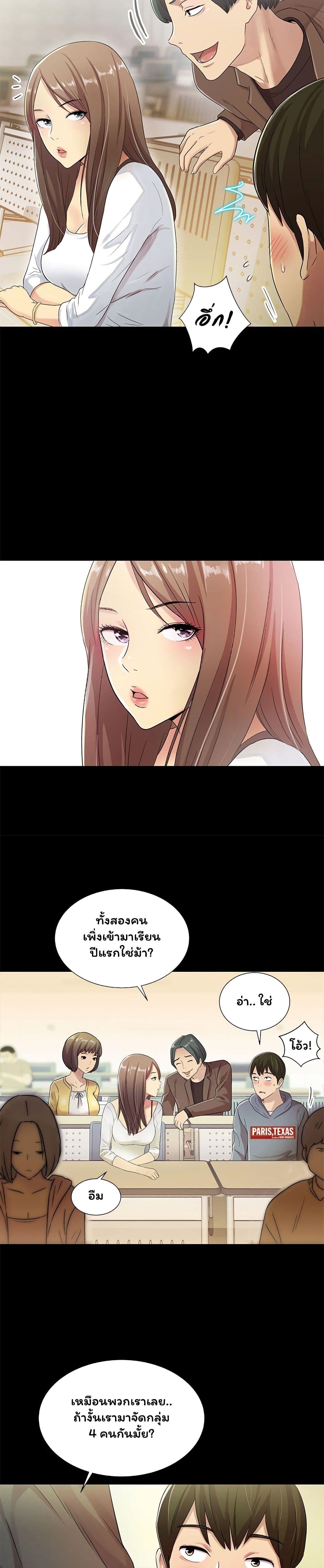 Friend's Girlfriend page 16