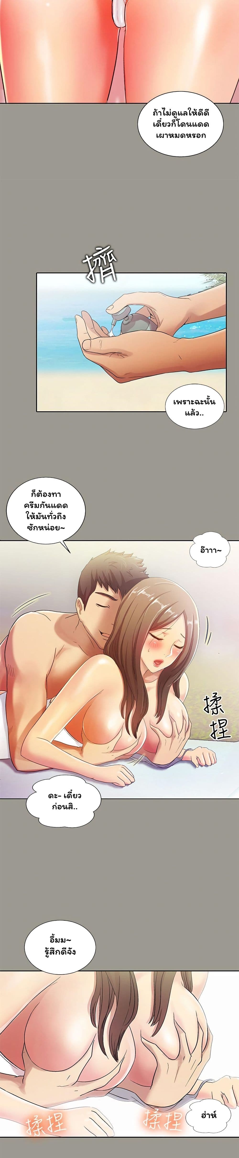 Friend's Girlfriend page 24