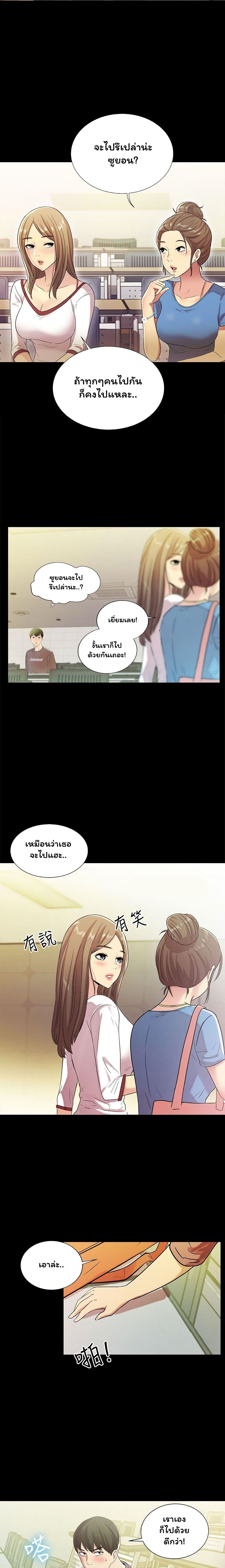 Friend's Girlfriend page 23