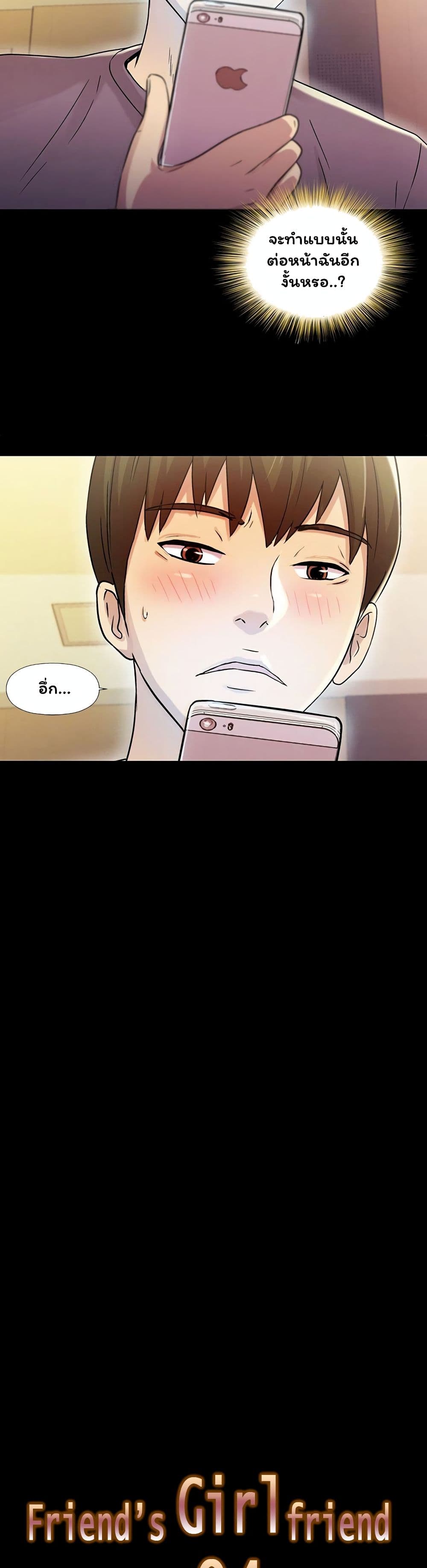 Friend's Girlfriend page 4