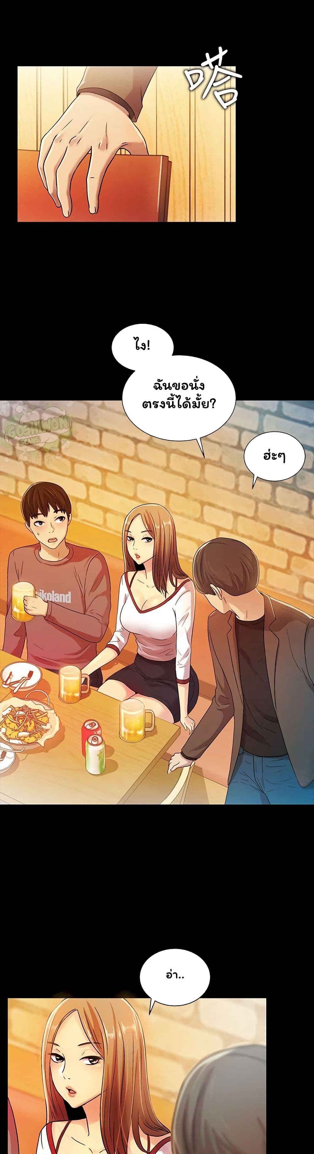 Friend's Girlfriend page 10
