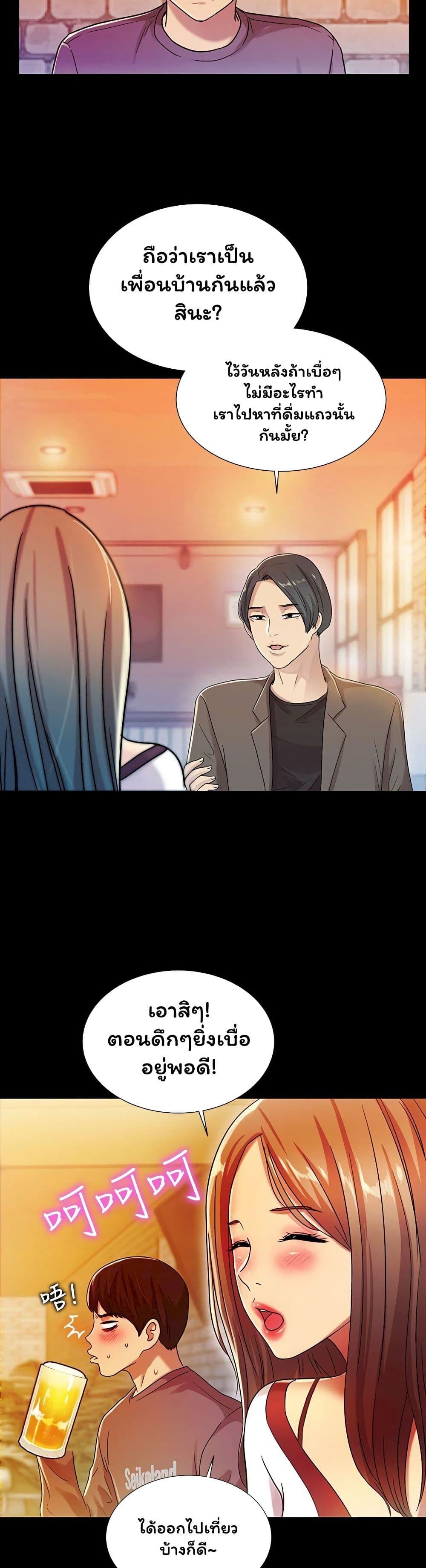 Friend's Girlfriend page 15