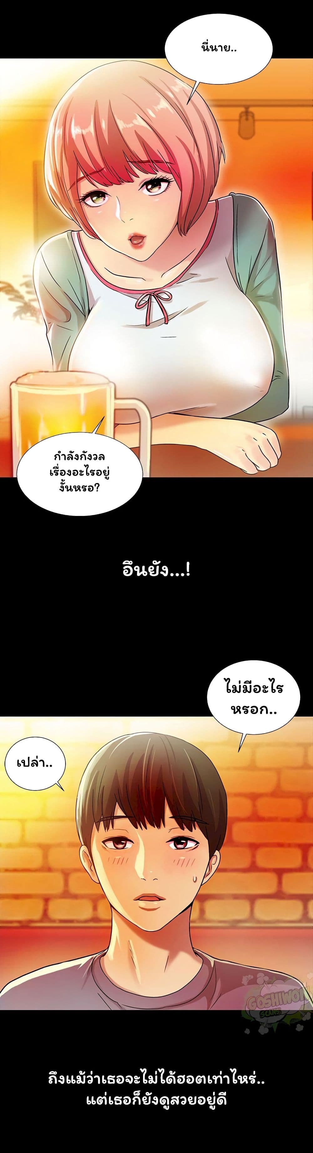 Friend's Girlfriend page 19