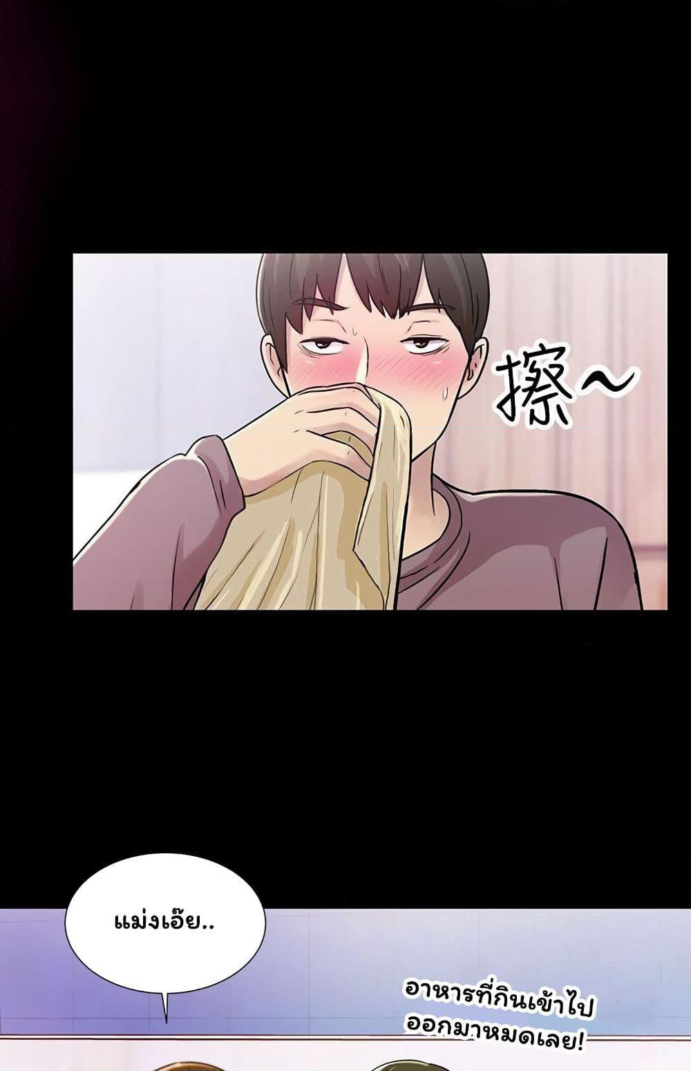 Friend's Girlfriend page 50