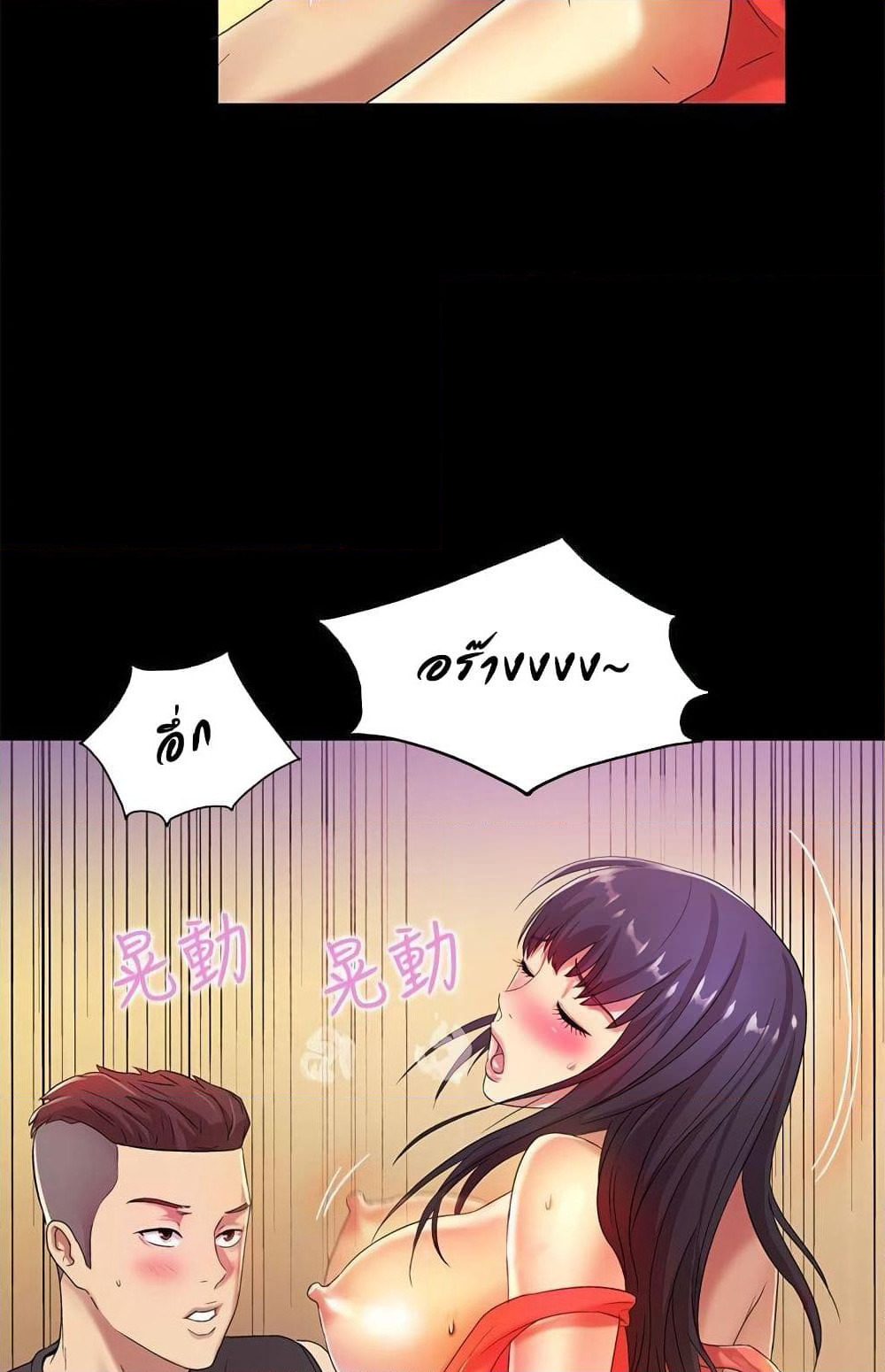 Friend's Girlfriend page 79