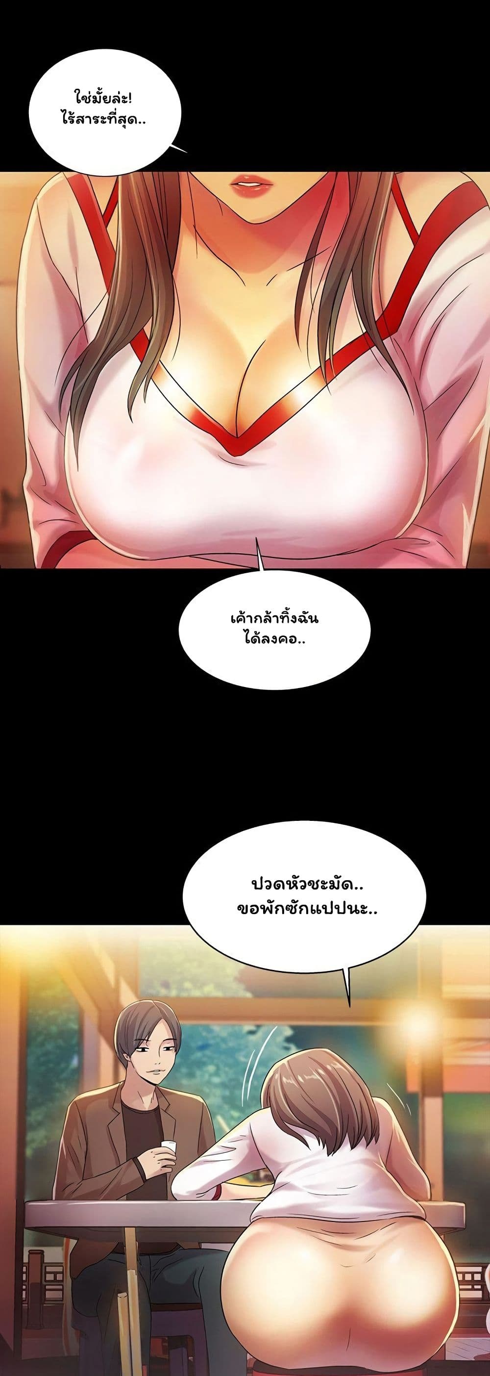 Friend's Girlfriend page 19