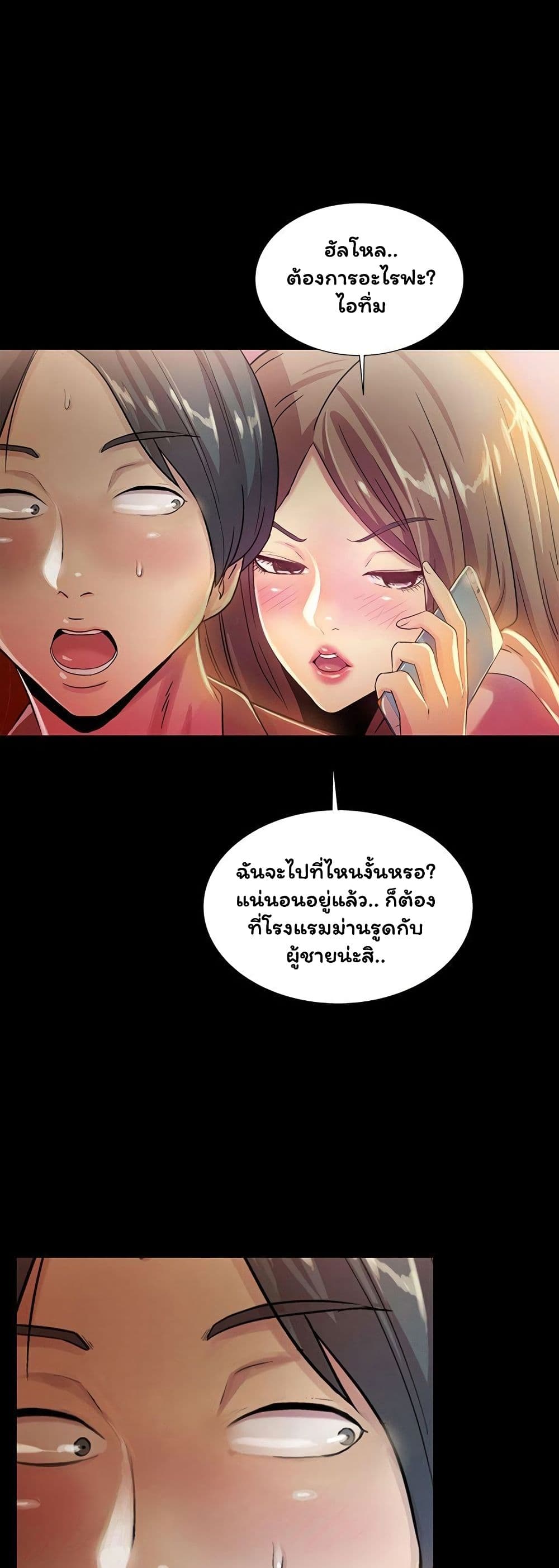 Friend's Girlfriend page 49