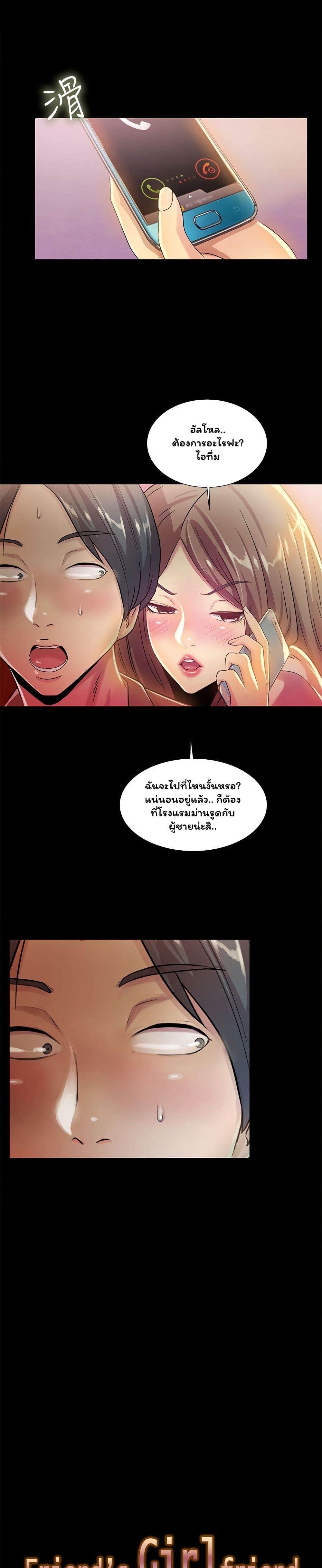Friend's Girlfriend page 1