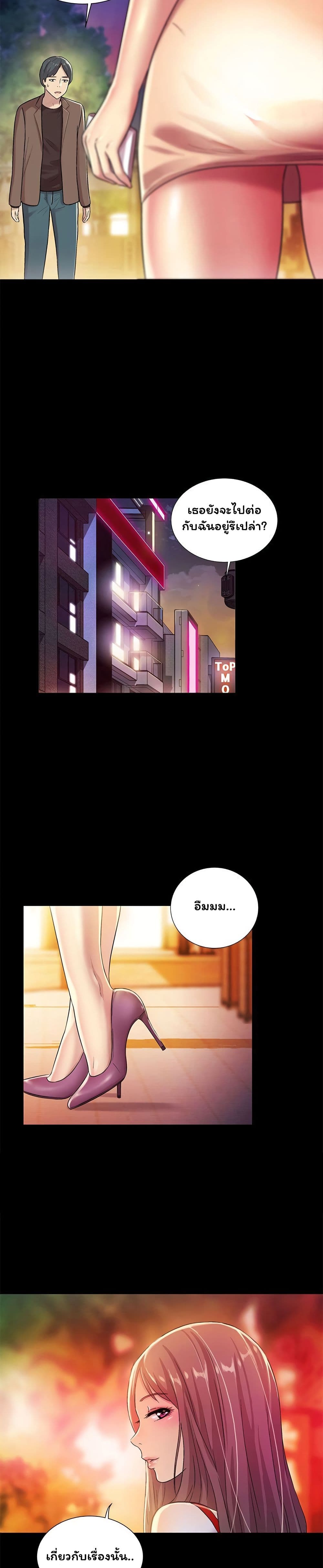 Friend's Girlfriend page 7