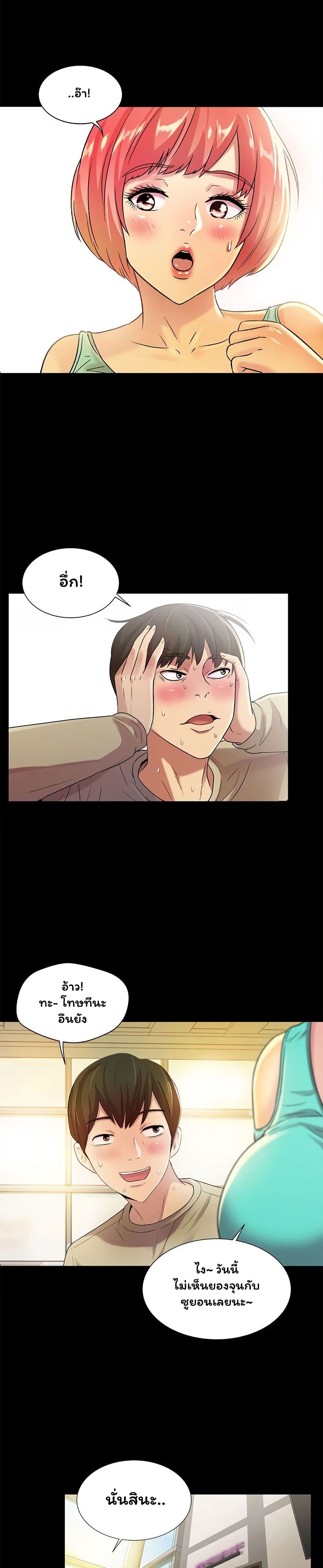 Friend's Girlfriend page 14