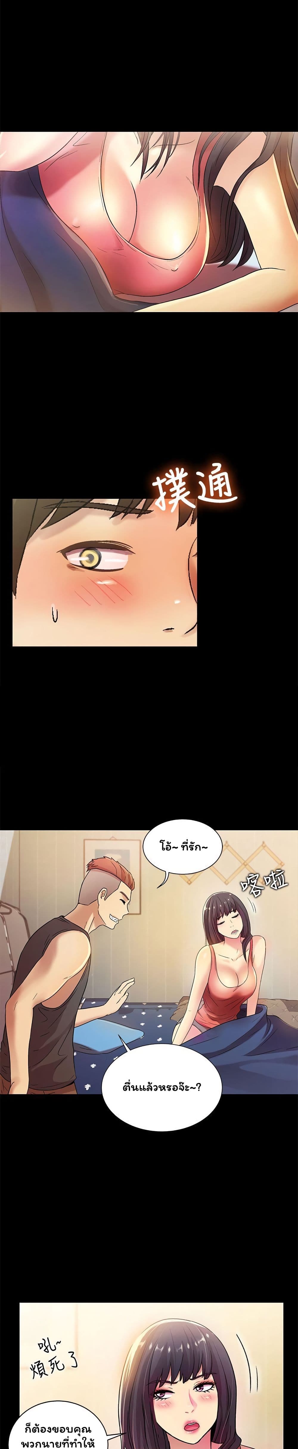 Friend's Girlfriend page 28