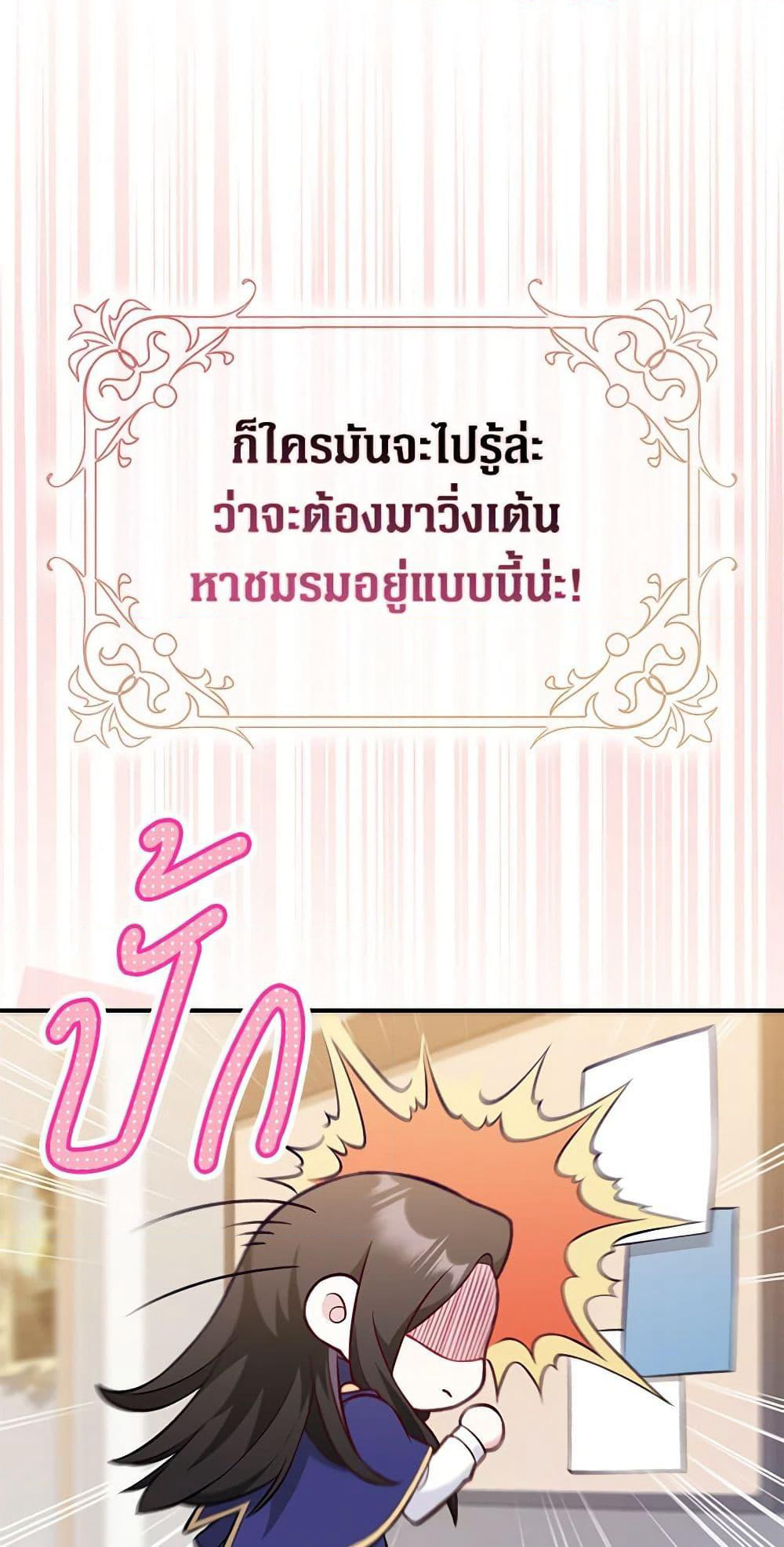 Friends Shouldn't Act This Way page 24