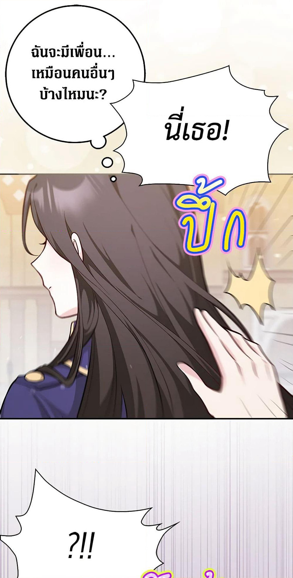 Friends Shouldn't Act This Way page 32