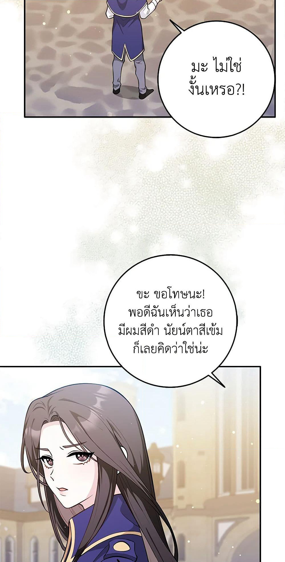 Friends Shouldn't Act This Way page 36