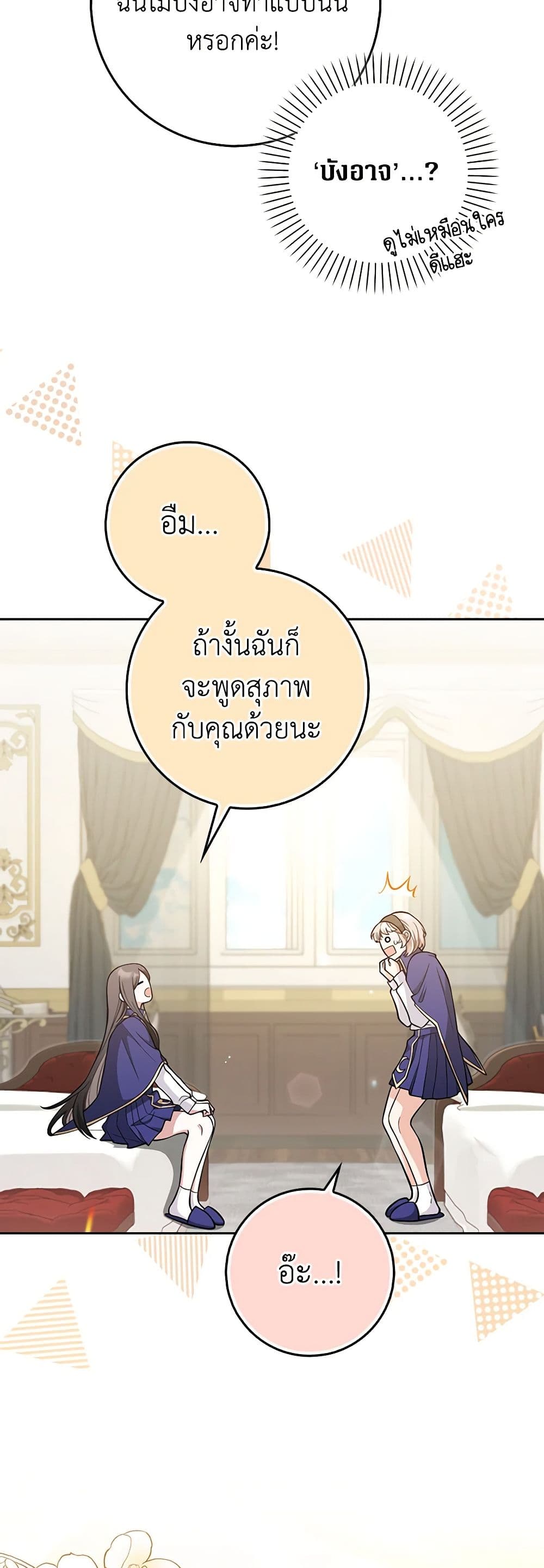 Friends Shouldn't Act This Way page 7
