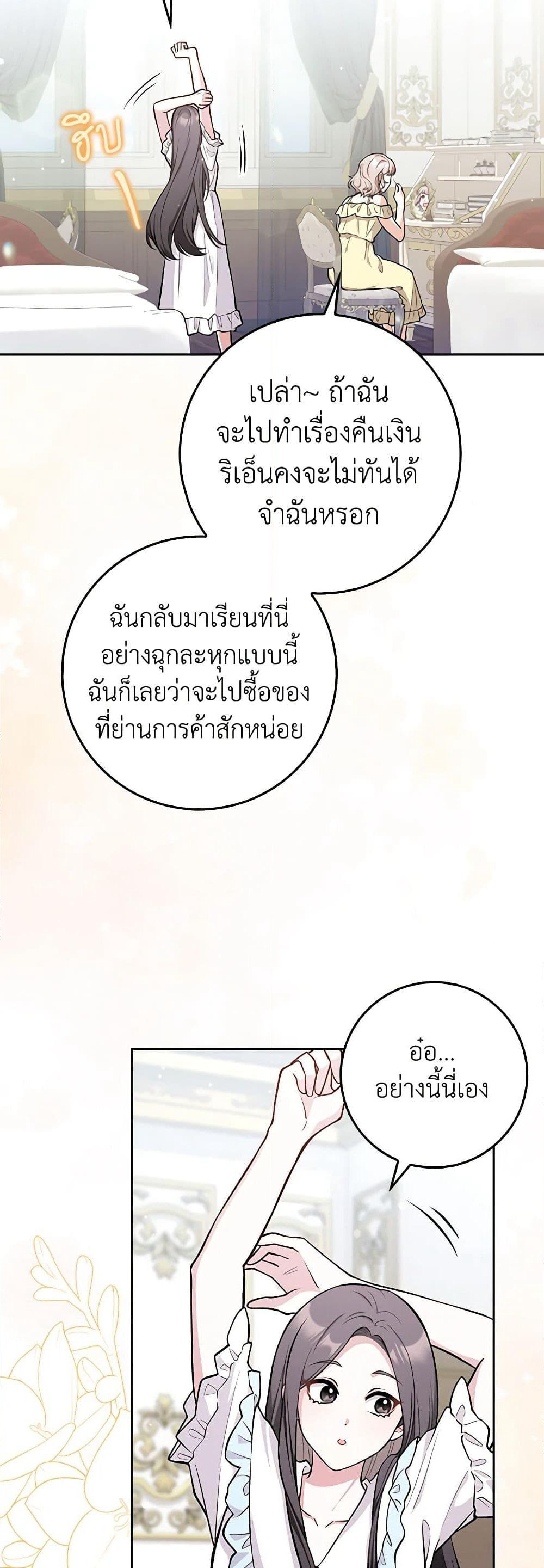 Friends Shouldn't Act This Way page 16