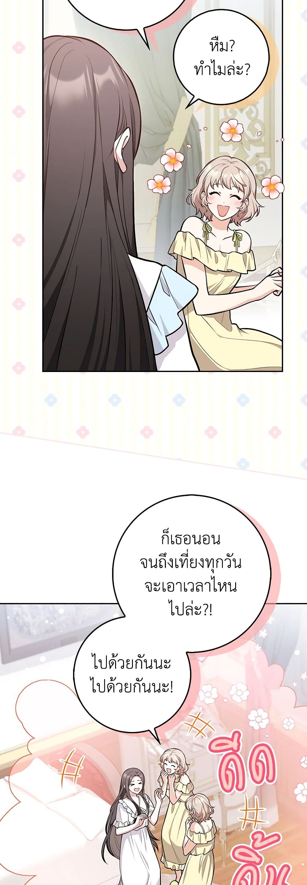 Friends Shouldn't Act This Way page 18