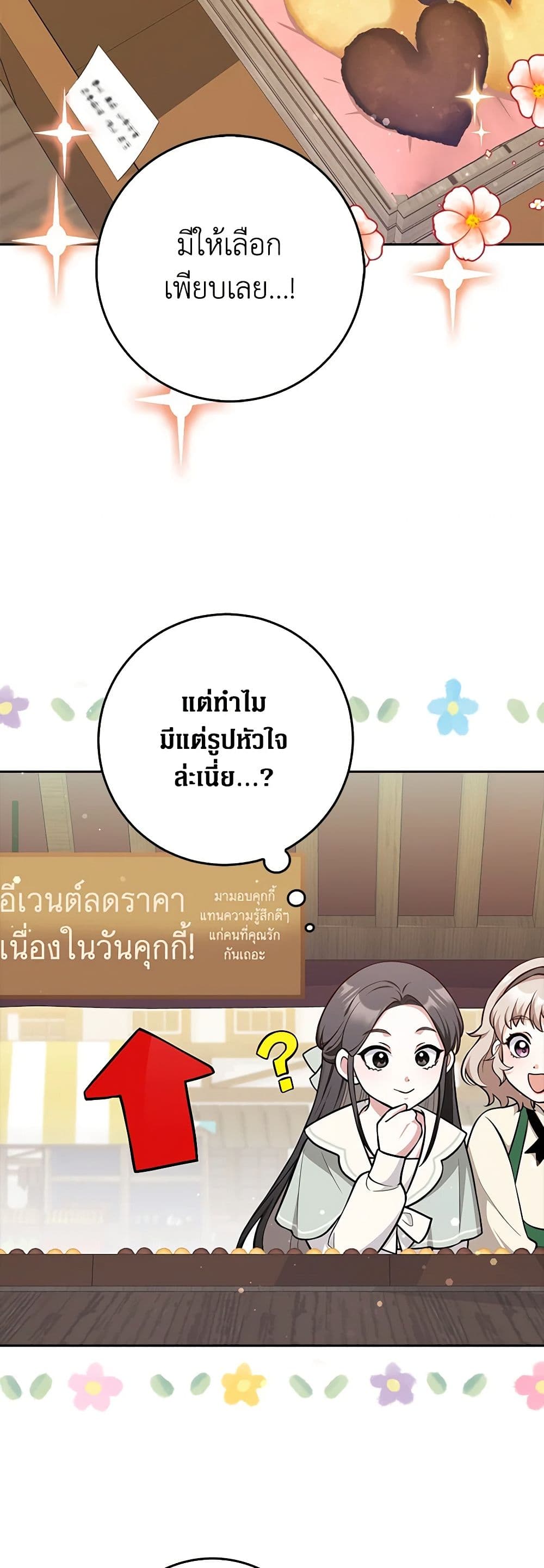 Friends Shouldn't Act This Way page 30