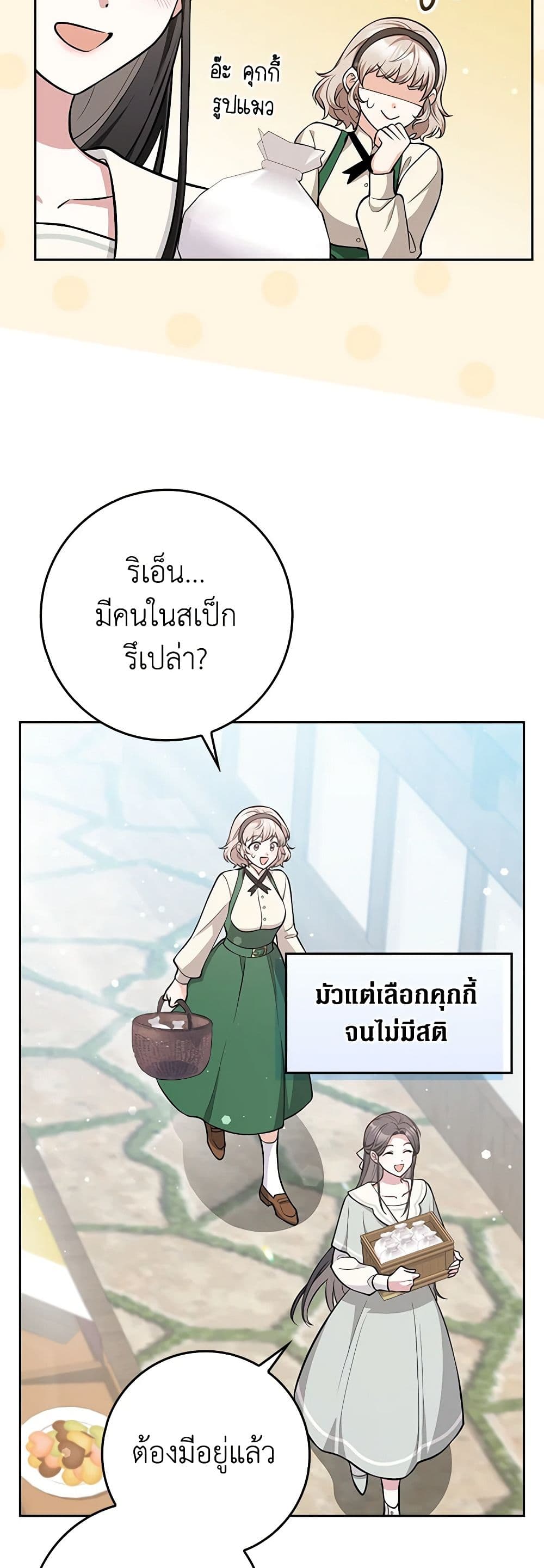 Friends Shouldn't Act This Way page 32