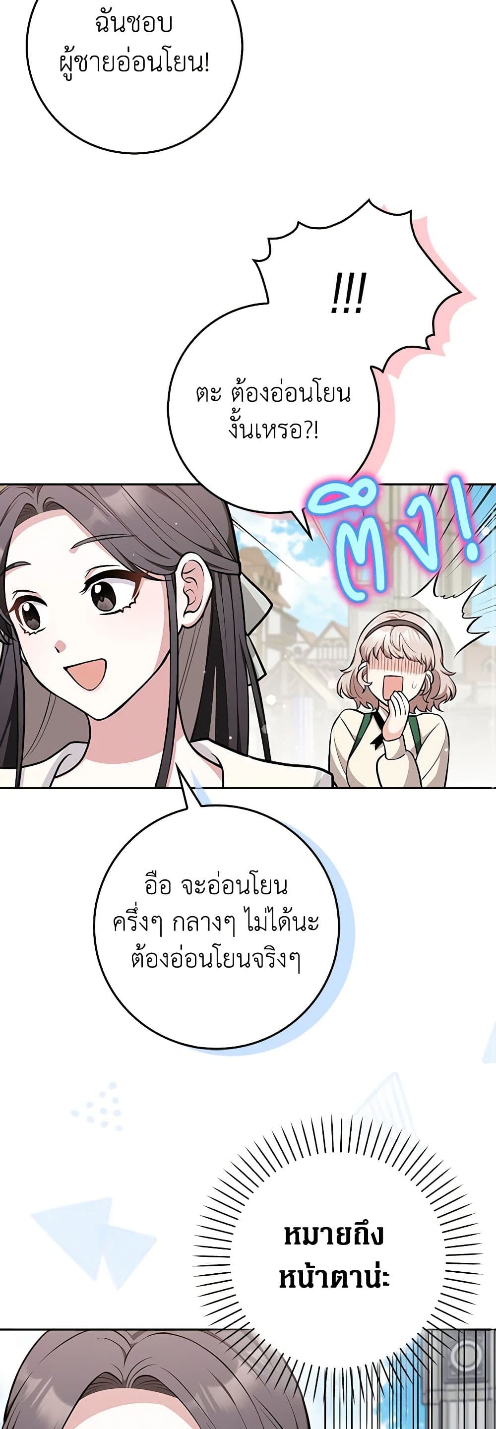 Friends Shouldn't Act This Way page 33